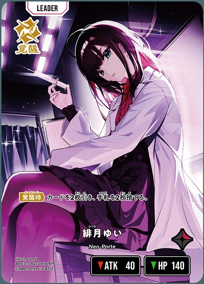 緋月ゆい(LRP)【BP03-084LRP】